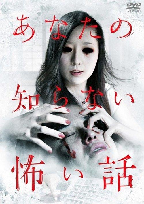 Scary Stories You Don't Know film afişi