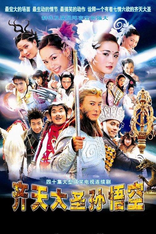 The Monkey King: Quest for the Sutra Sezon 1