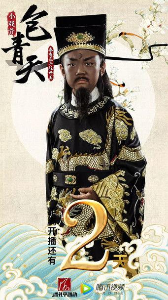 小戏骨包青天之秦香莲 dizi afişi