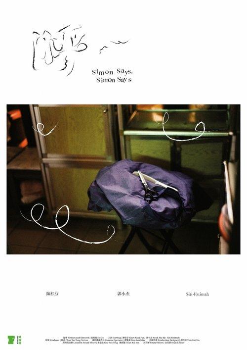 Simon Says, Simon Says film afişi