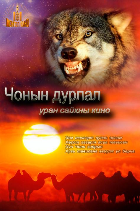 Loves of a Wolf film afişi