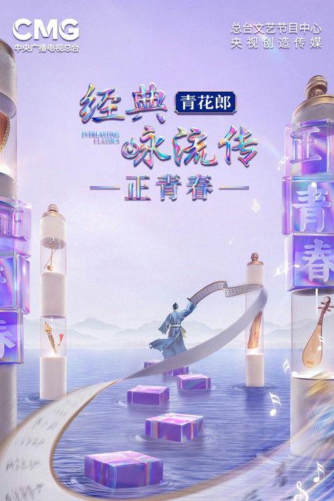 Everlasting Classics Sezon 6