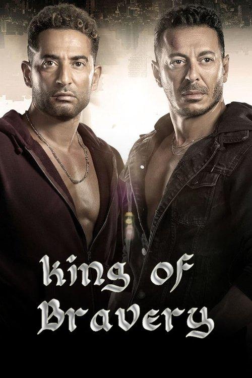 King of Bravery dizi afişi