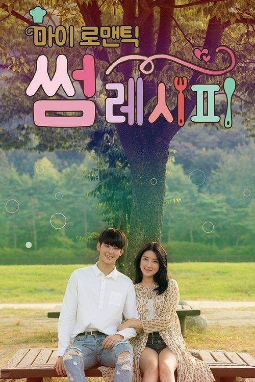 My Romantic Some Recipe dizi afişi