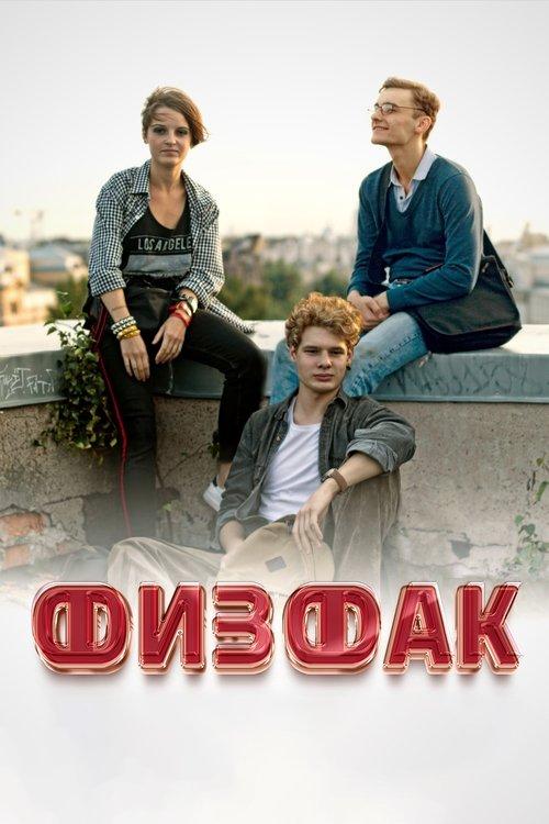 Physics Department film afişi