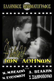 Η ανθοπώλις των Αθηνών film afişi