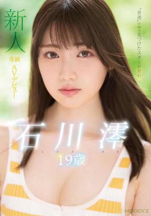 Newcomer, Star Gemstone Found In A 'Normal' Exclusive 19 Year Old Porn Debut, Mio Ishikawa film afişi