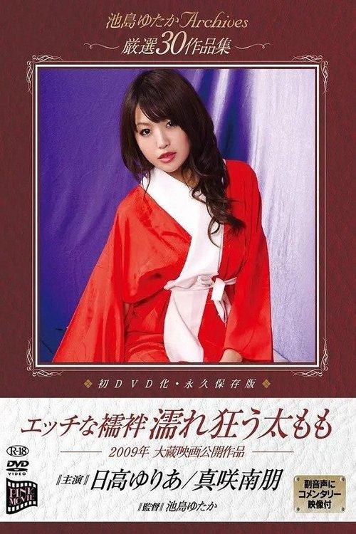 Naughty Undergarment Thighs Getting Wet film afişi