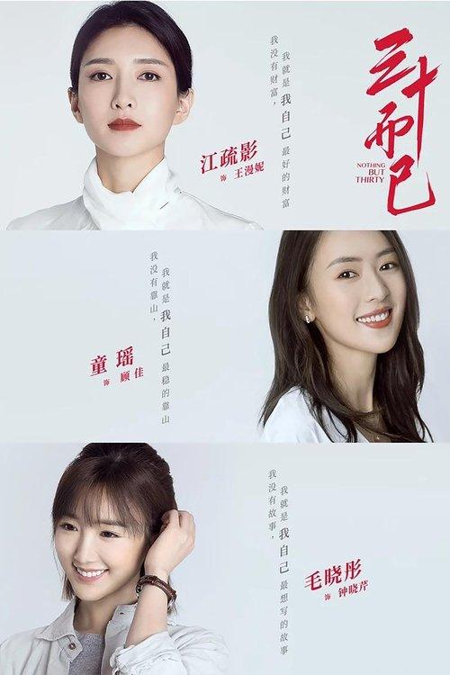 Nothing But Thirty Sezon 1