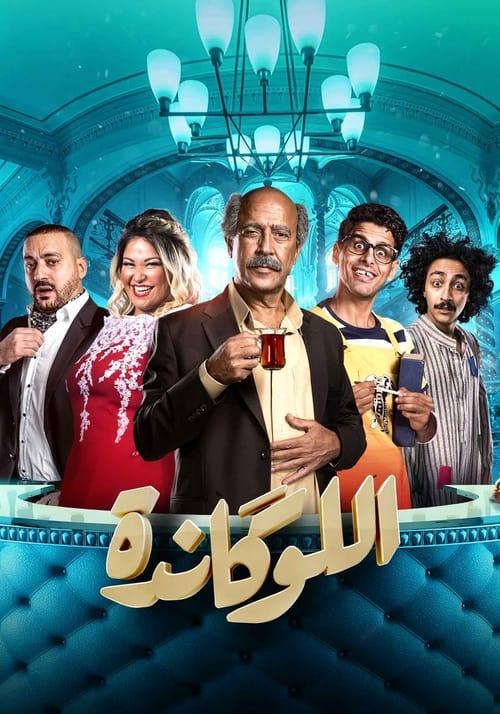 The Locanda dizi afişi