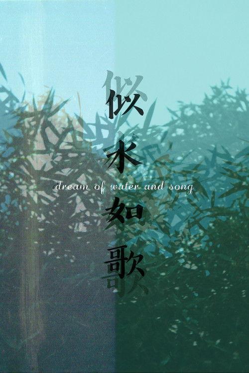 Dream of Water and Song film afişi