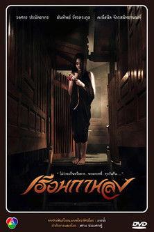 Reuan Kalong dizi afişi