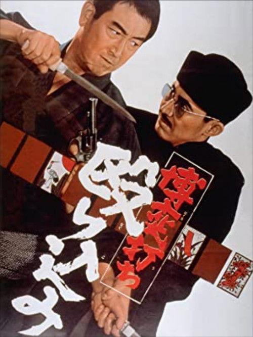 Gamblers: The Raid film afişi