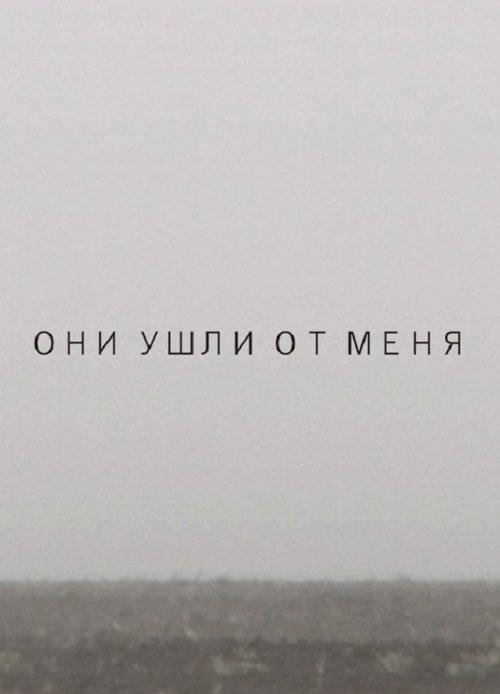 They abandoned me film afişi