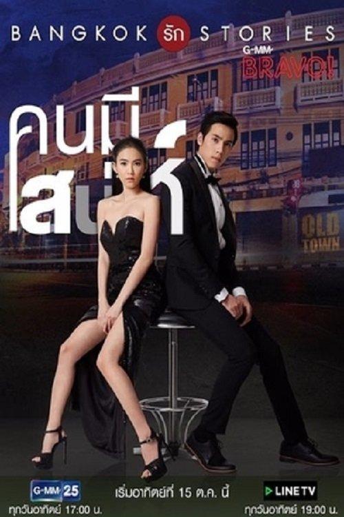 Bangkok Love Stories: Charming Person dizi afişi