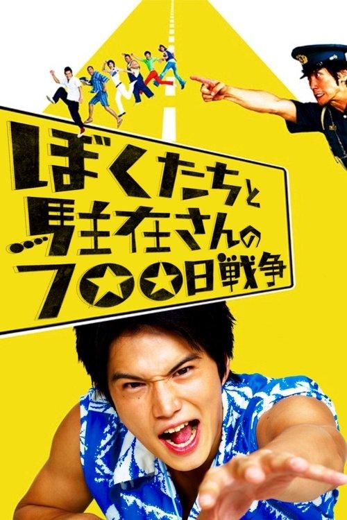 700 Days of Battle: Us vs. the Police film afişi