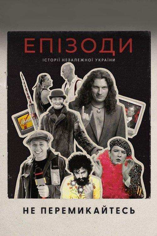 Episodes: Don't Switch! film afişi