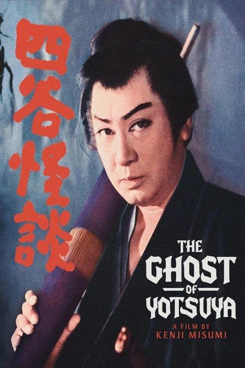 The Ghost of Yotsuya film afişi