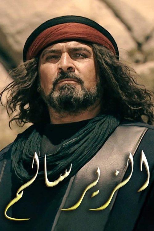 Al Zeer Salem Sezon 1