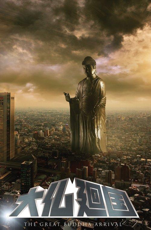 The Great Buddha Arrival film afişi