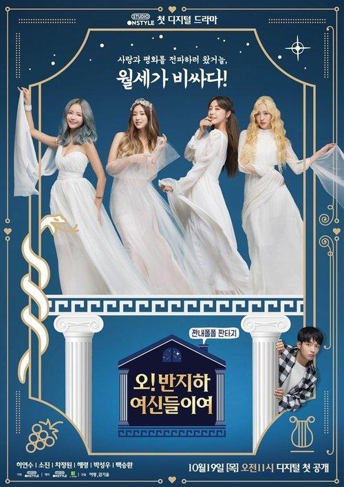 Oh! Dear Half-Basement Goddesses dizi afişi