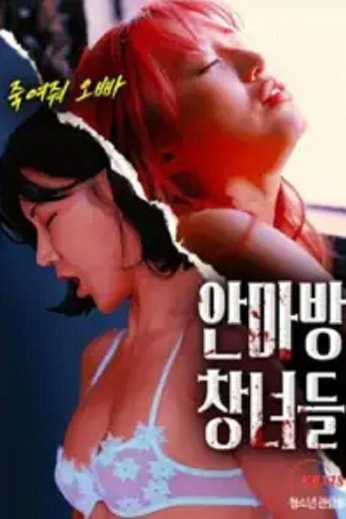 Massage Parlor Prostitutes film afişi