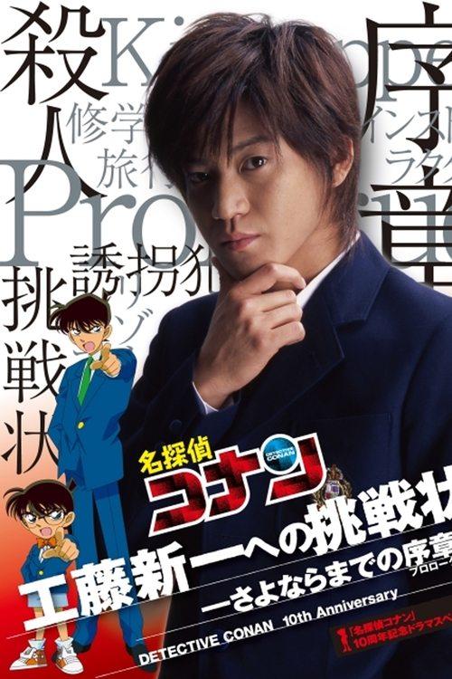 Detective Conan Drama Special 1: The Letter of Challenge film afişi