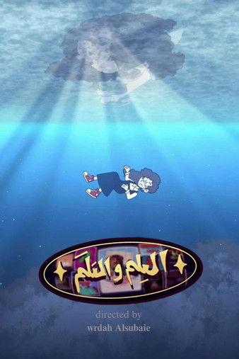 study and cinema film afişi