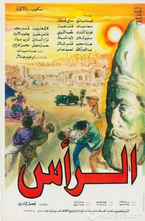 The Head film afişi