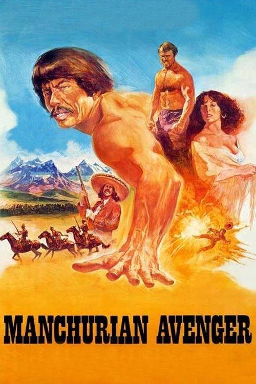 Manchurian Avenger film afişi