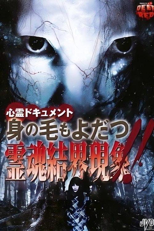 Psychic Documentary: Hair-Raising - Spirit Soul Boundary Phenomenon!! film afişi