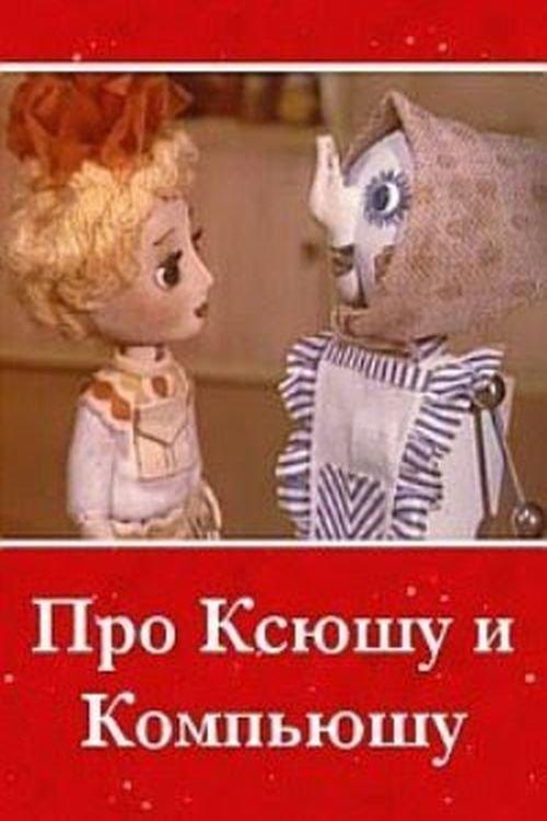 About Ksyusha and Compyusha film afişi