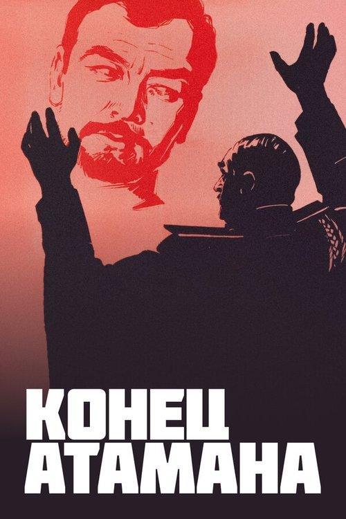 The End of Ataman film afişi