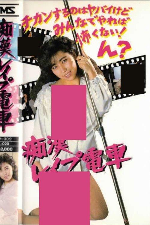 Groper Rape Train film afişi