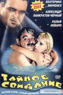 The Secret Date film afişi