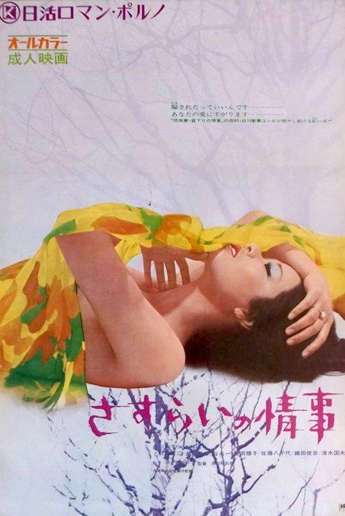 Drifter's Affair film afişi