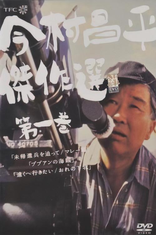 Following the Unreturned Soldiers: Malaysia film afişi