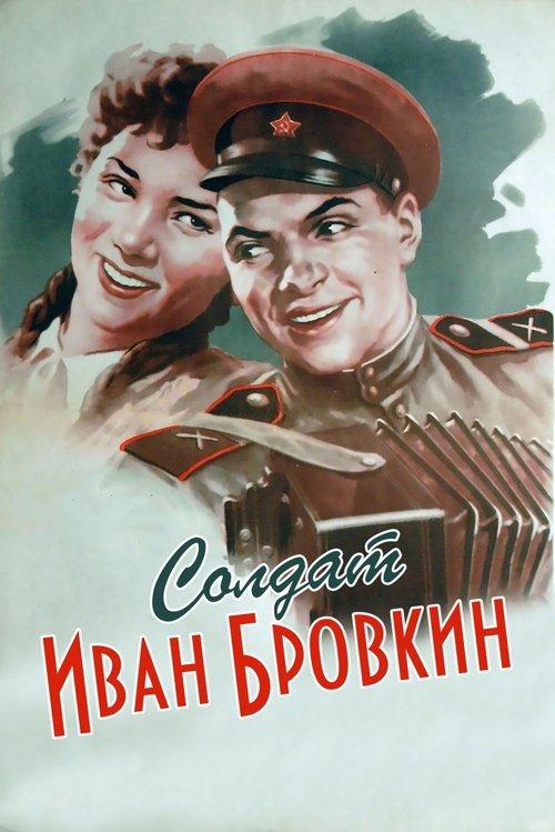 Soldier Ivan Brovkin film afişi