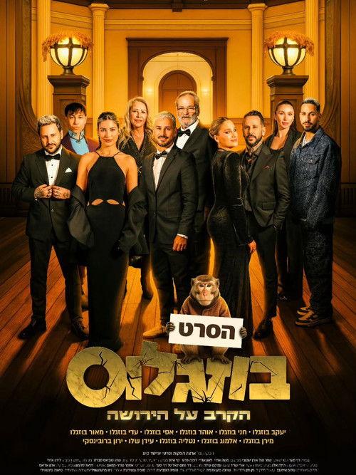 Buzaglos - The Battle for the Inheritance film afişi