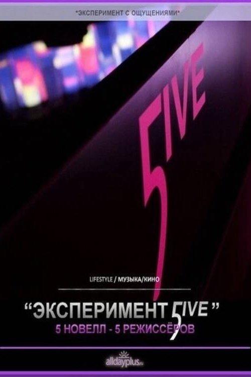 Experiment 5ive film afişi