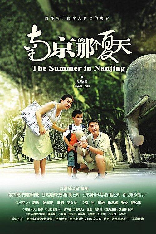 The Summer in Nanjing film afişi