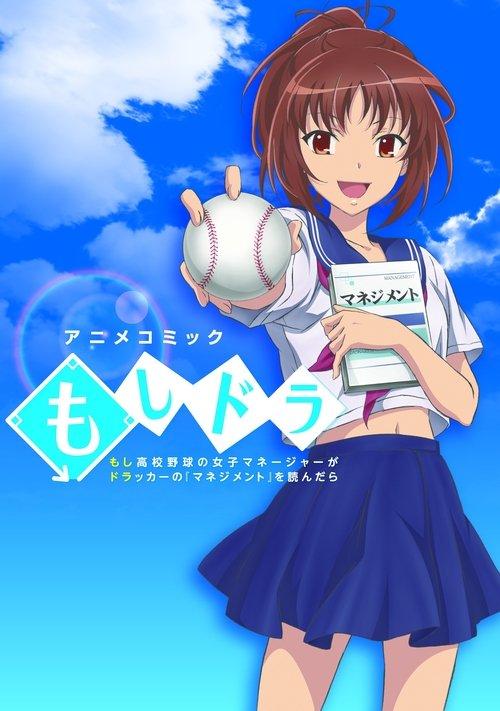 Moshidora dizi afişi