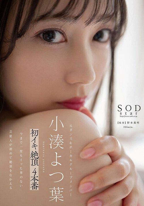 Yotsuba Kominato – First time cumming climax 4-pack film afişi