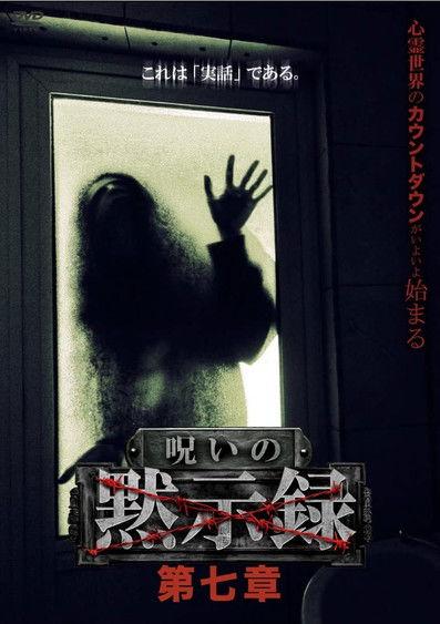 Curse of the Apocalypse: Chapter 7 film afişi