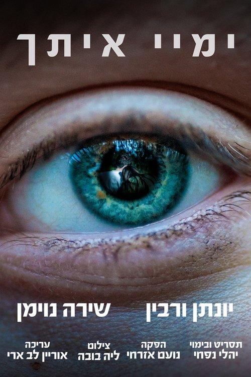 my days with you film afişi