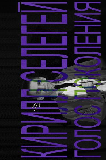 Kirill Selegey: Voice of the Generation film afişi