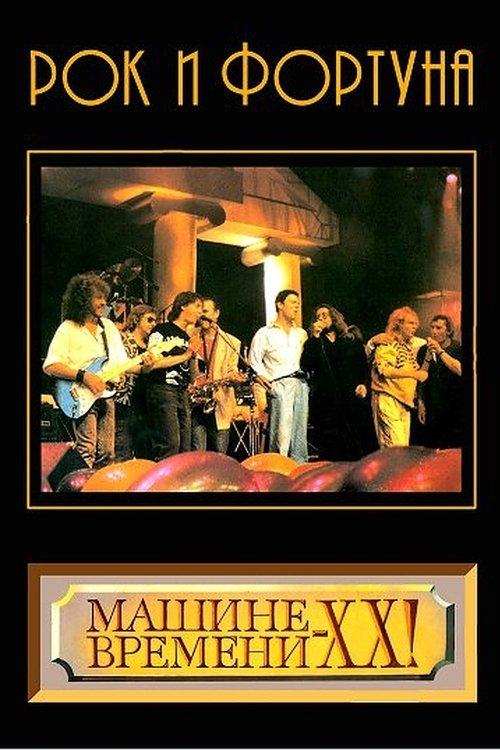 Rock and Fortune film afişi