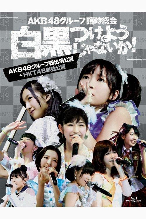 AKB48 Group Rinji Soukai - HKT48 Concert film afişi