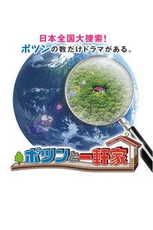 A Solitary House dizi afişi