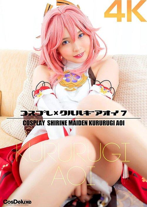 Cosplay x Kururugi Oi 7 Aoi Kururugi film afişi